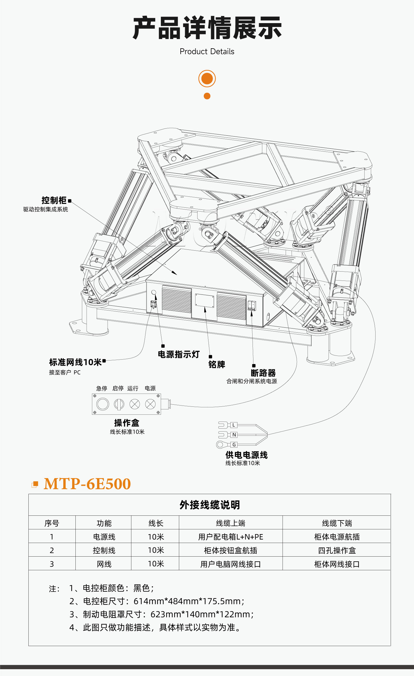 六自由度平台-MTP-6E500kg_03.jpg